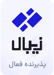 پرداخت آنلاین زیبال